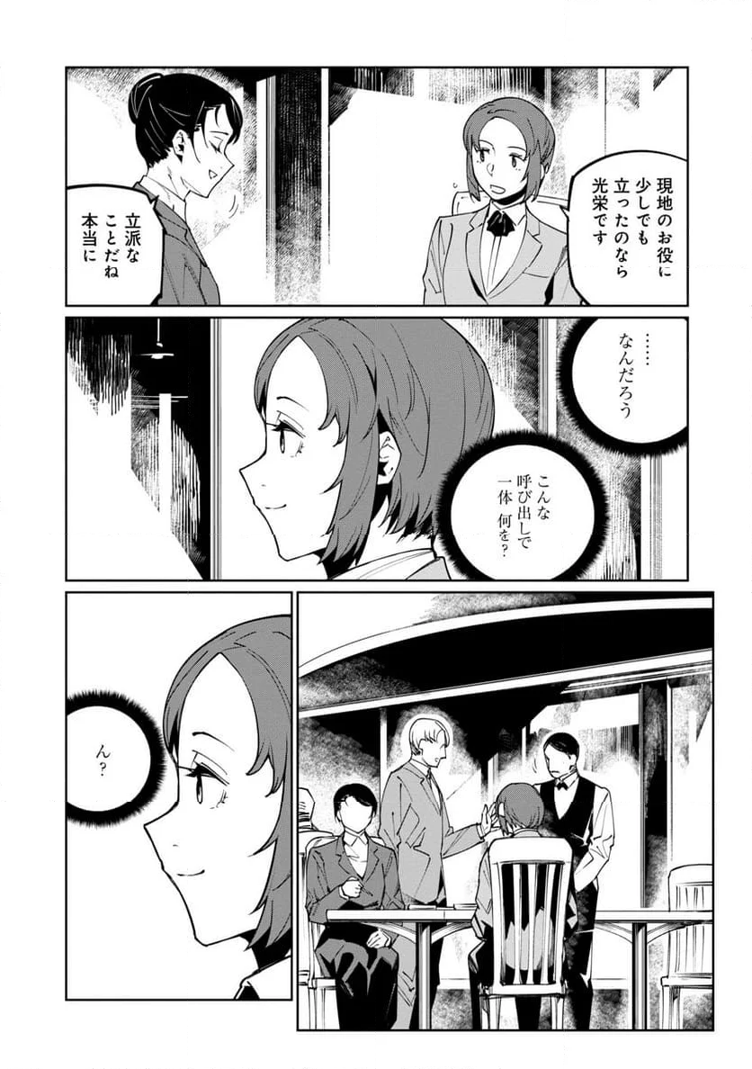 売国機関 - 第64話 - Page 7