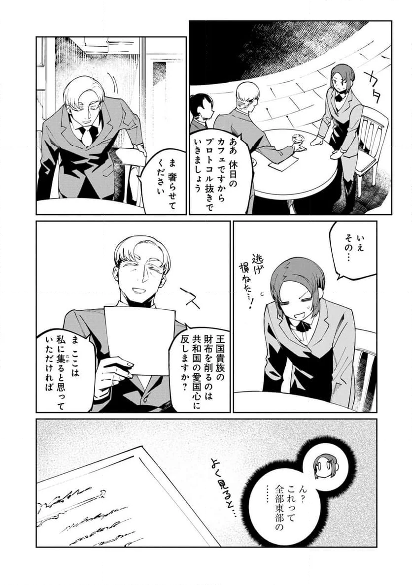 売国機関 - 第64話 - Page 9