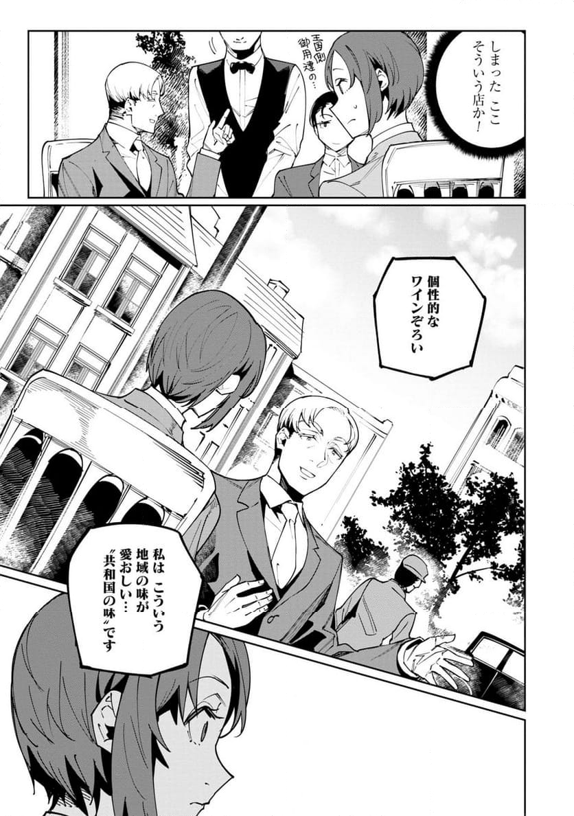 売国機関 - 第64話 - Page 10