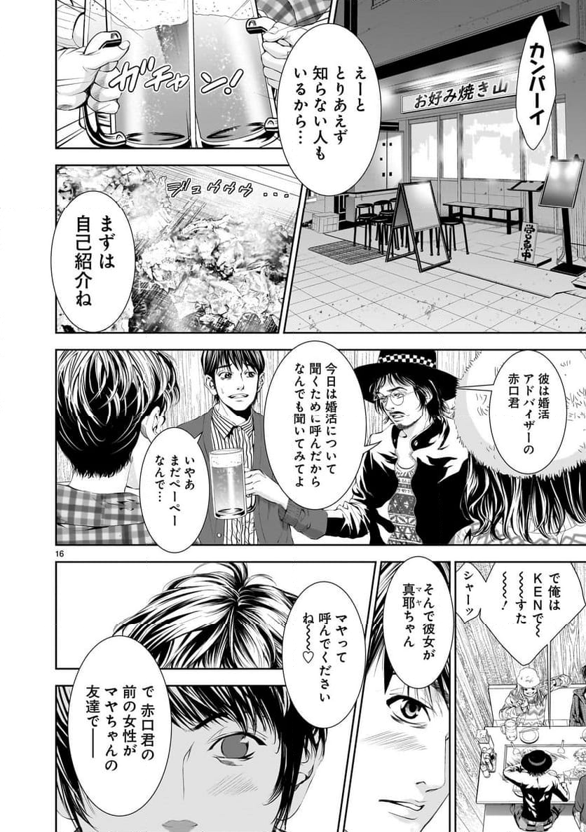 【新連載】仏滅結婚 - 第12話 - Page 16