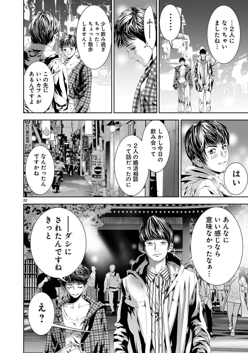 【新連載】仏滅結婚 - 第12話 - Page 22