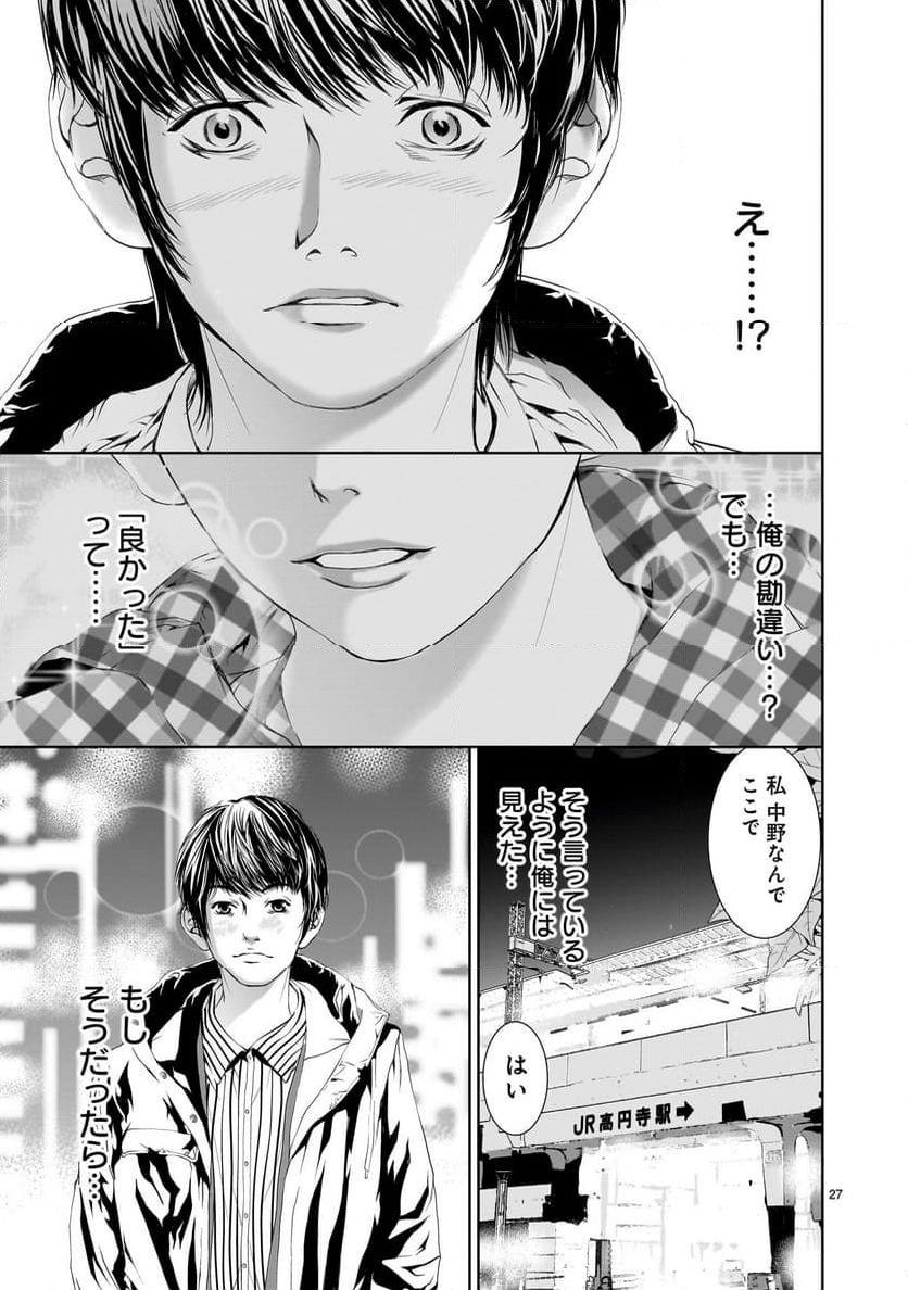 【新連載】仏滅結婚 - 第12話 - Page 27