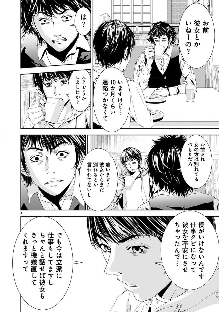 【新連載】仏滅結婚 - 第12話 - Page 4