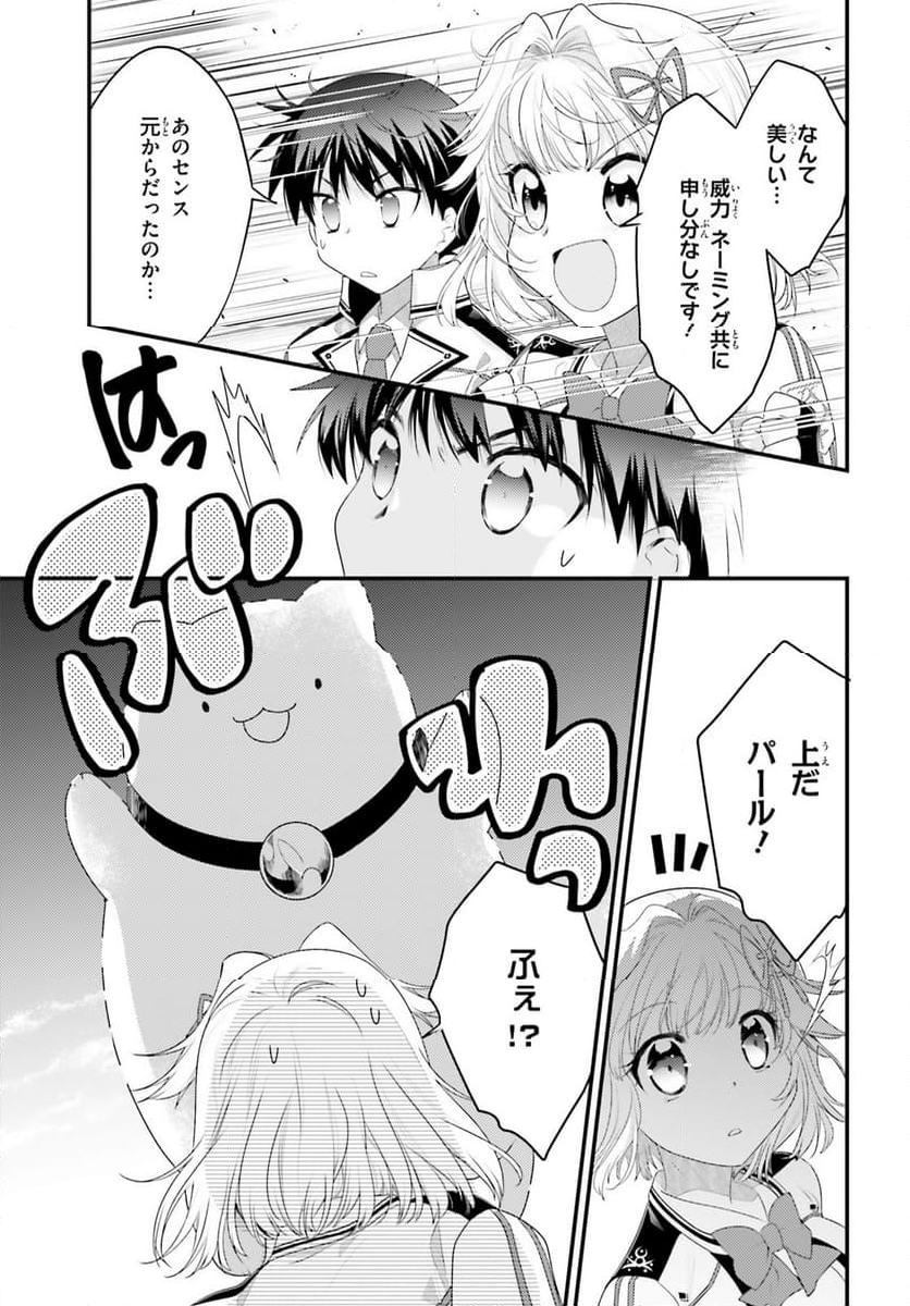 神は遊戯に飢えている。 - 第31話 - Page 13