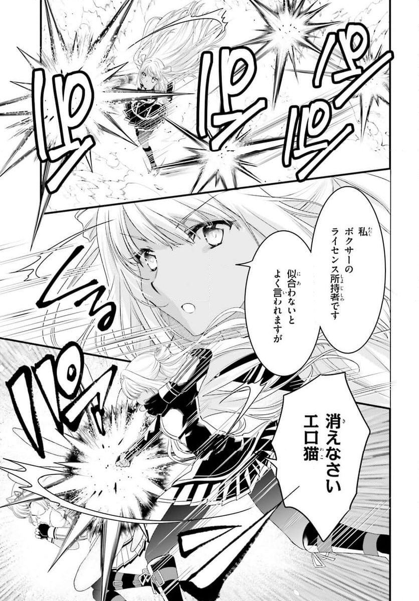 神は遊戯に飢えている。 - 第31話 - Page 17