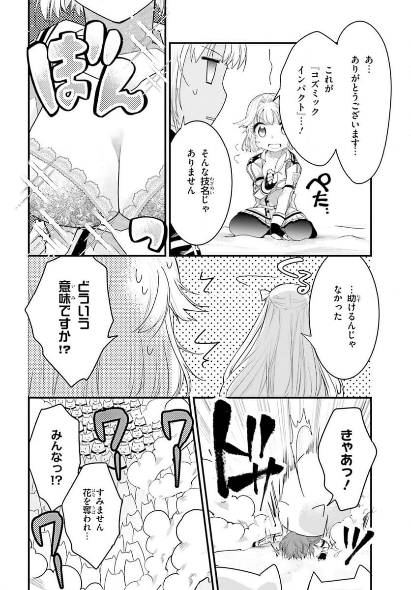 神は遊戯に飢えている。 - 第31話 - Page 18