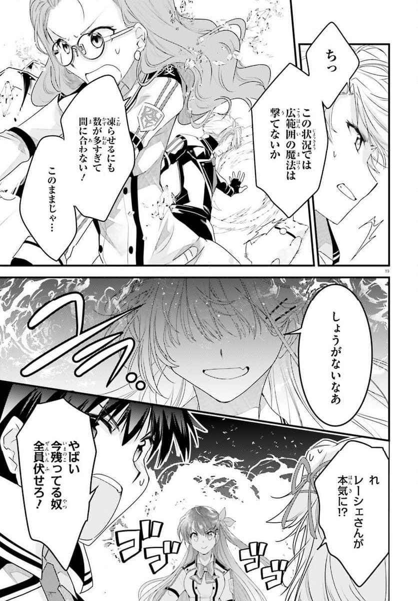 神は遊戯に飢えている。 - 第31話 - Page 19