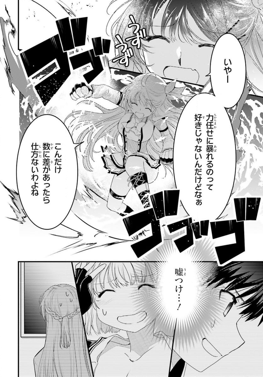 神は遊戯に飢えている。 - 第31話 - Page 20