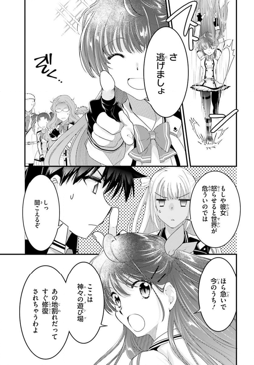 神は遊戯に飢えている。 - 第31話 - Page 23