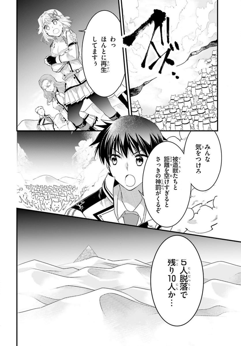 神は遊戯に飢えている。 - 第31話 - Page 24