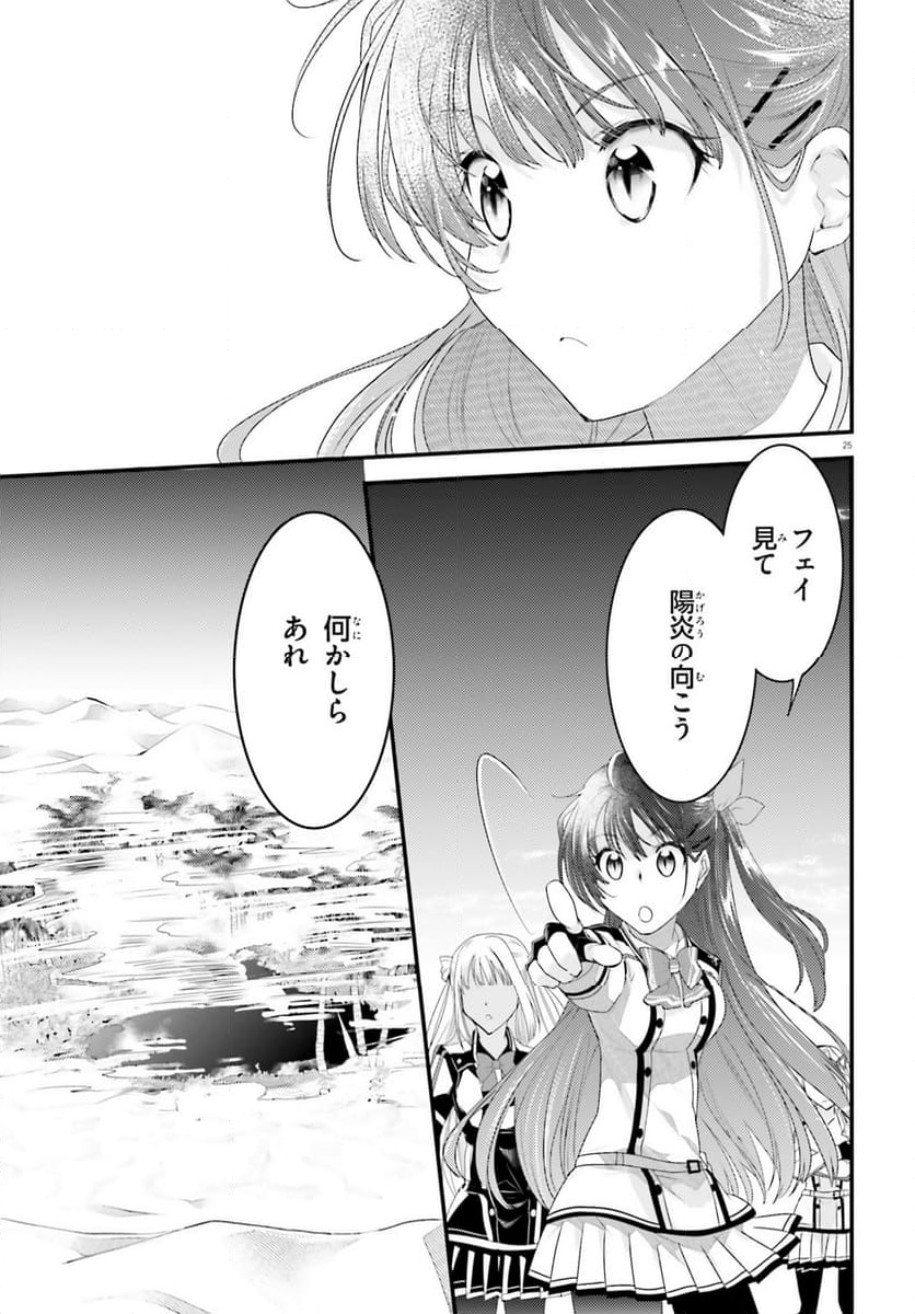 神は遊戯に飢えている。 - 第31話 - Page 25