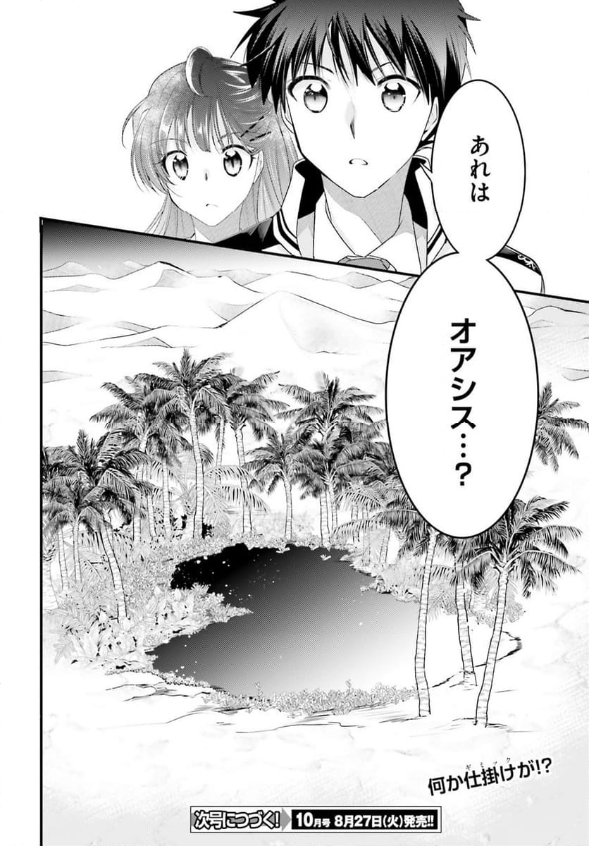 神は遊戯に飢えている。 - 第31話 - Page 26