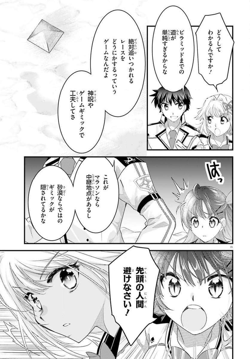 神は遊戯に飢えている。 - 第31話 - Page 5