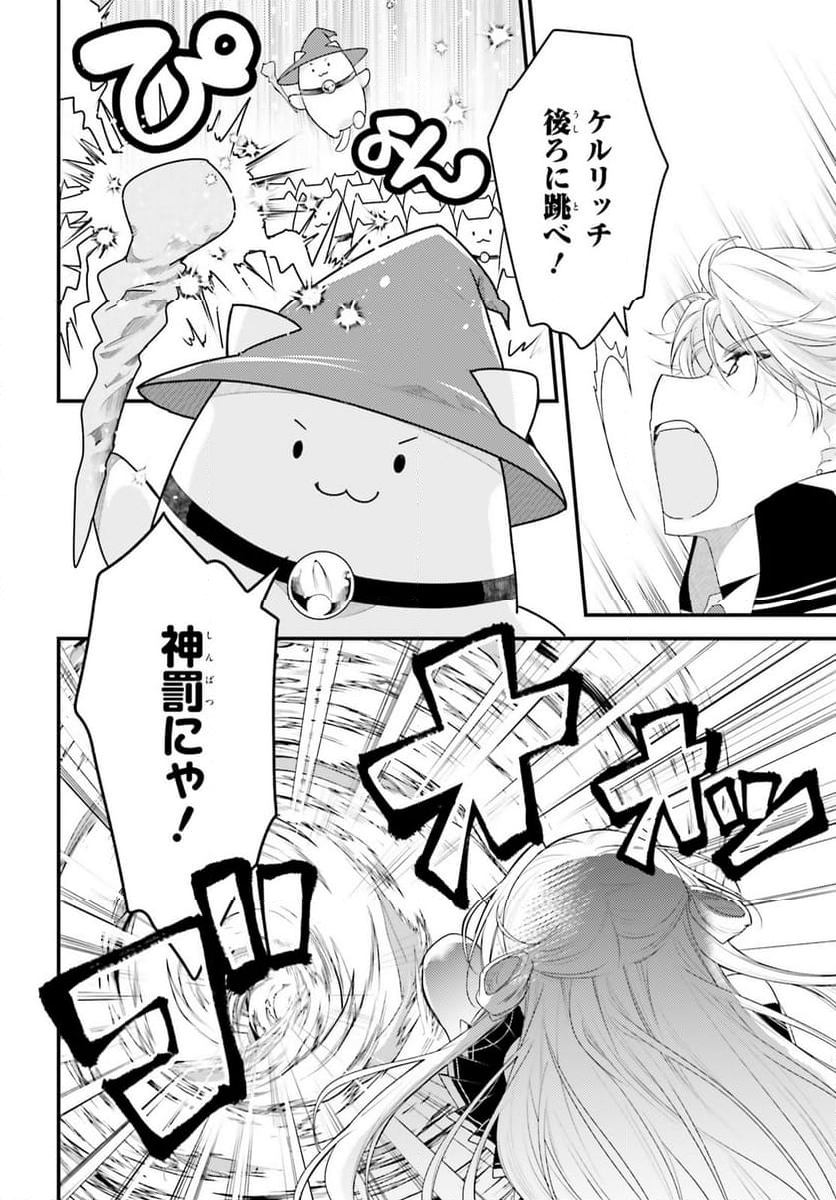 神は遊戯に飢えている。 - 第31話 - Page 6