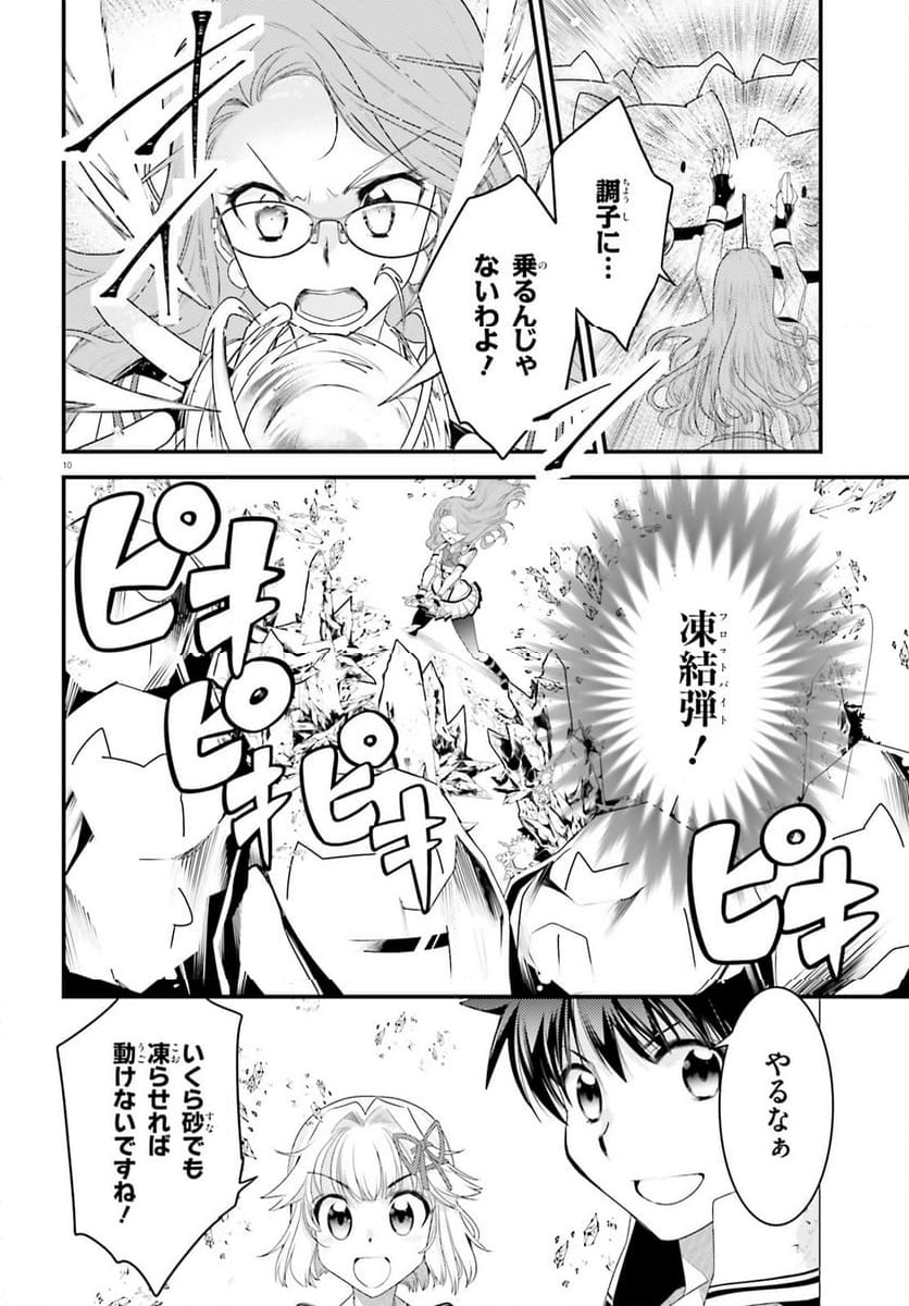 神は遊戯に飢えている。 - 第31話 - Page 10