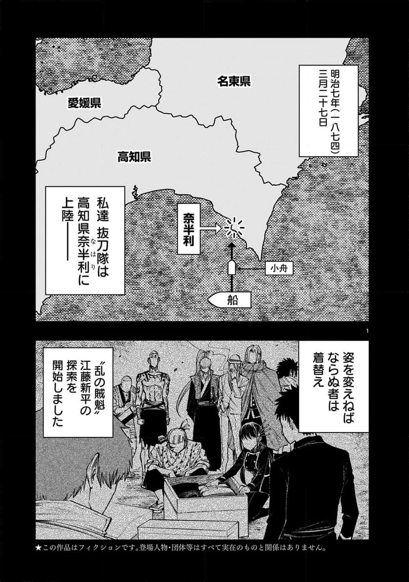 フォーロン・ホープ 〜警視庁抜刀隊戦記〜 第9.1話 - Trang 1