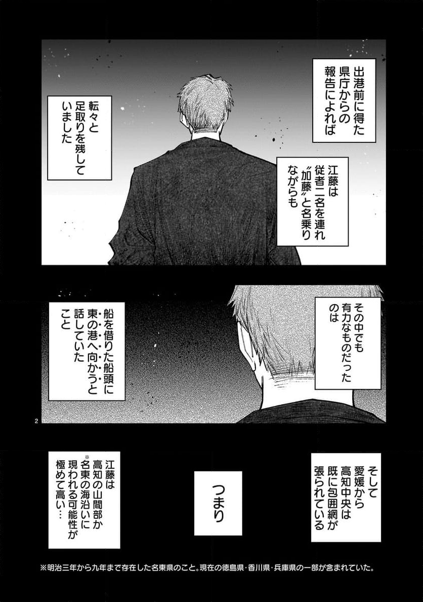 フォーロン・ホープ 〜警視庁抜刀隊戦記〜 第9.1話 - Trang 2