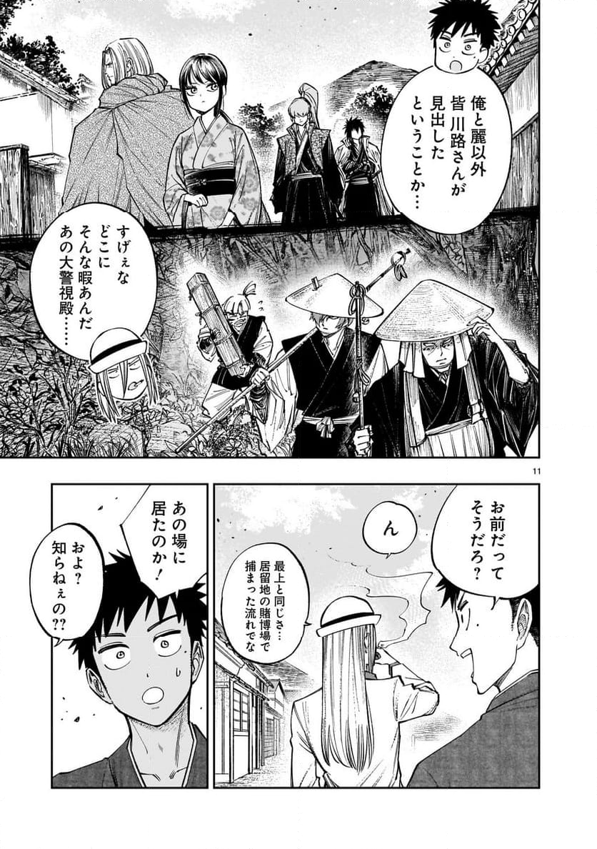 フォーロン・ホープ 〜警視庁抜刀隊戦記〜 第9.1話 - Trang 11