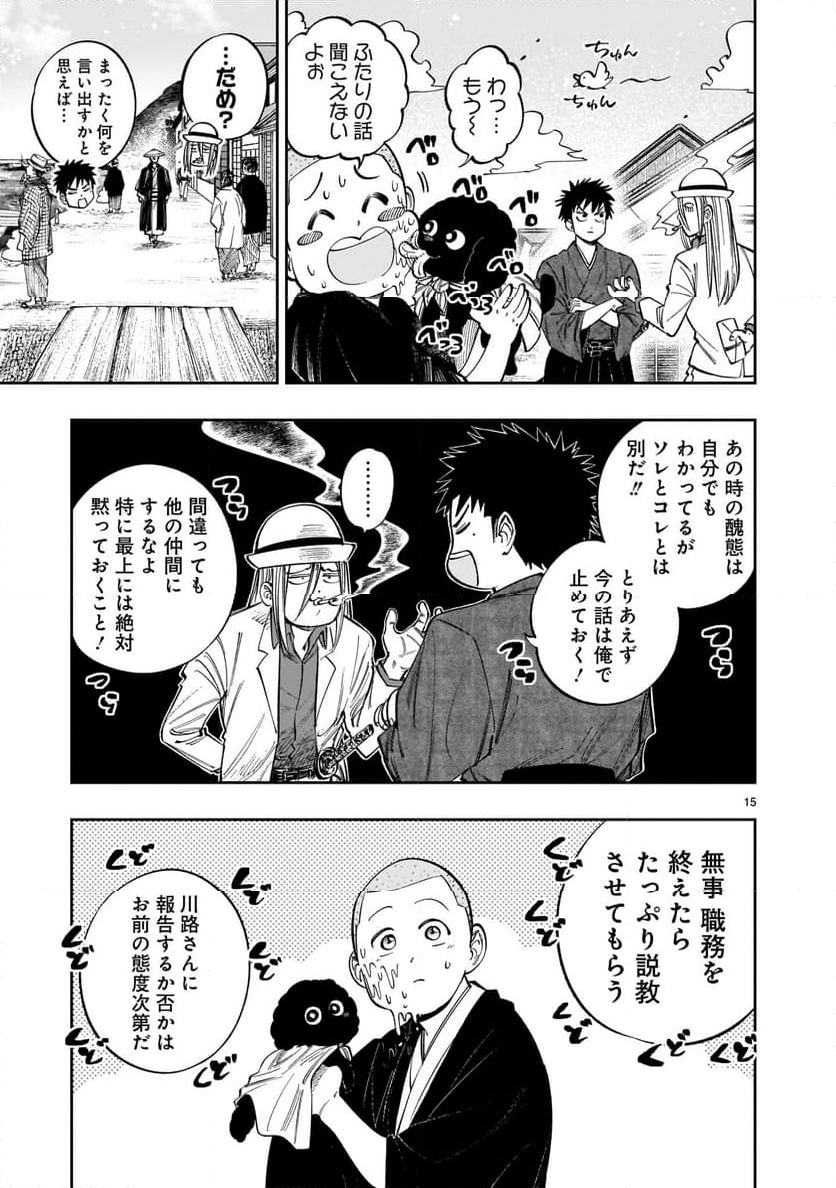 フォーロン・ホープ 〜警視庁抜刀隊戦記〜 第9.1話 - Trang 15