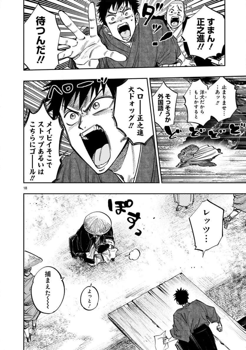 フォーロン・ホープ 〜警視庁抜刀隊戦記〜 第9.1話 - Trang 18