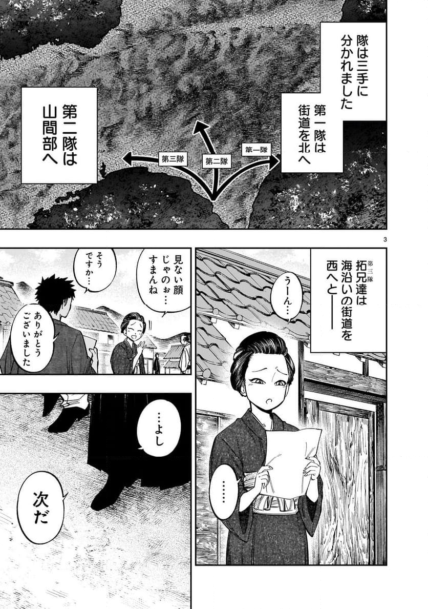フォーロン・ホープ 〜警視庁抜刀隊戦記〜 第9.1話 - Trang 3