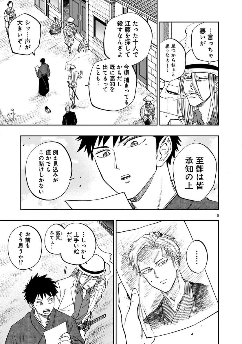 フォーロン・ホープ 〜警視庁抜刀隊戦記〜 第9.1話 - Trang 5