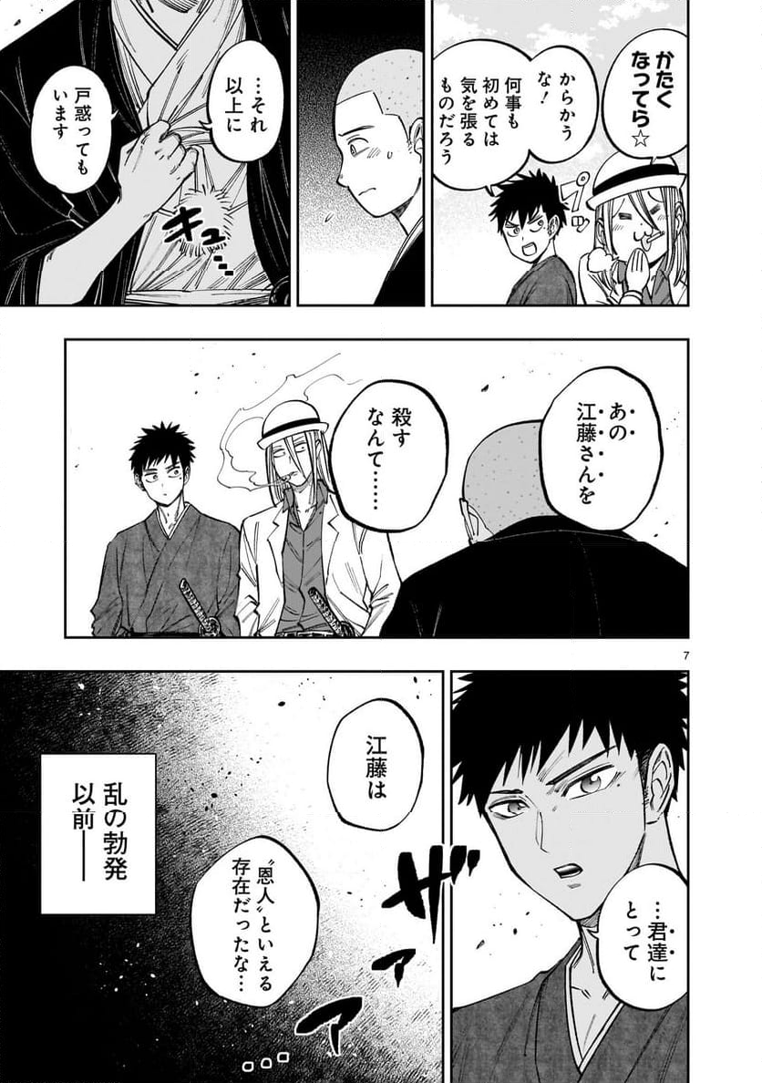 フォーロン・ホープ 〜警視庁抜刀隊戦記〜 第9.1話 - Trang 7