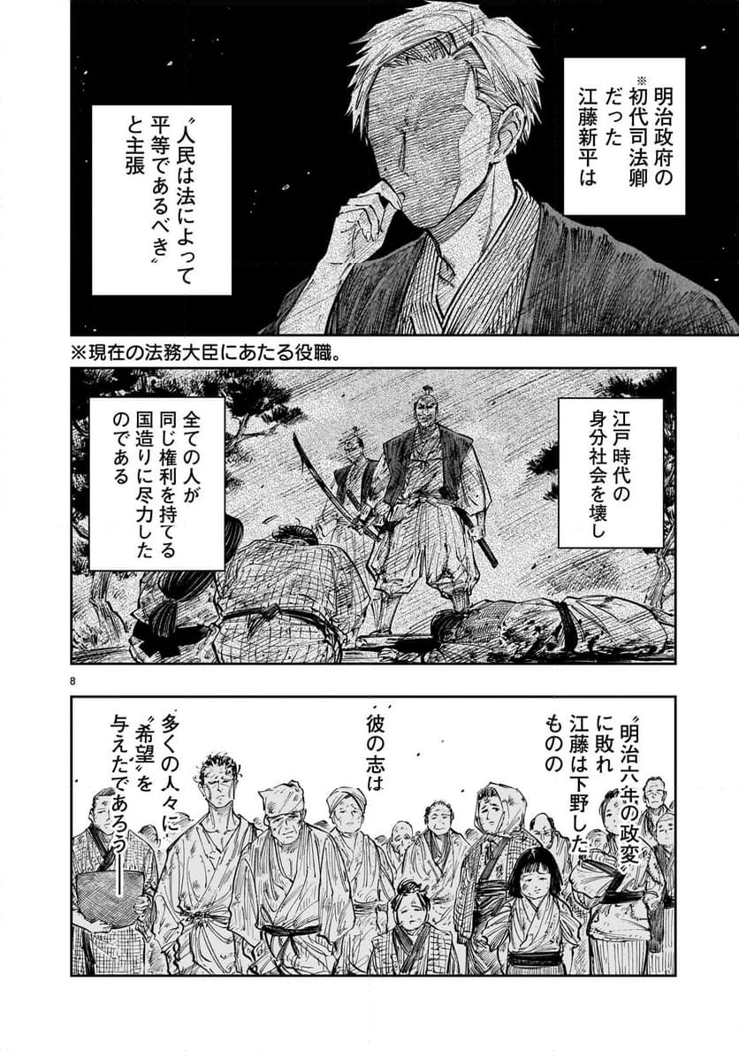フォーロン・ホープ 〜警視庁抜刀隊戦記〜 第9.1話 - Trang 8