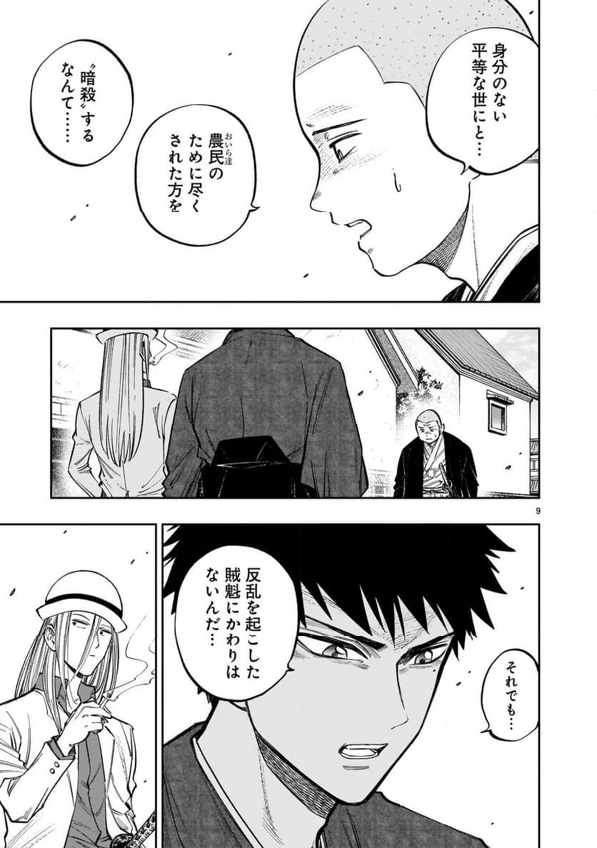 フォーロン・ホープ 〜警視庁抜刀隊戦記〜 第9.1話 - Trang 9