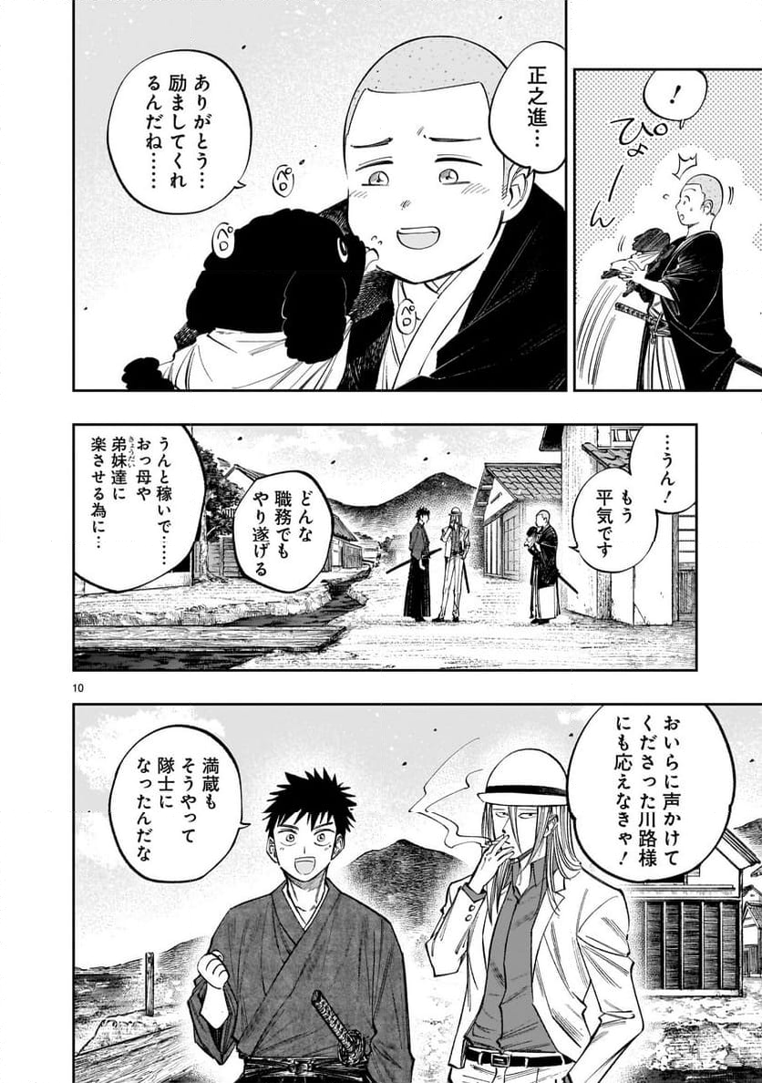フォーロン・ホープ 〜警視庁抜刀隊戦記〜 第9.1話 - Trang 10