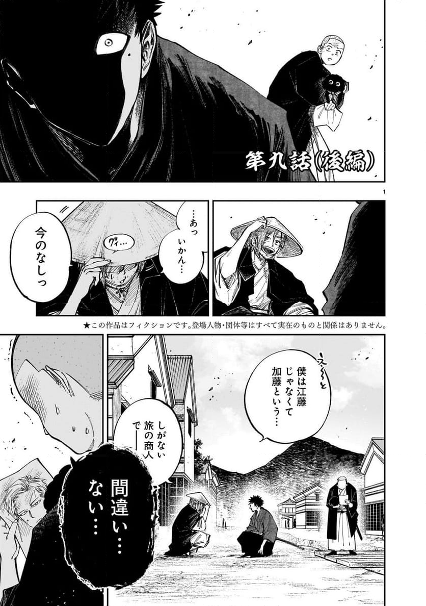 フォーロン・ホープ 〜警視庁抜刀隊戦記〜 第9.2話 - Trang 1