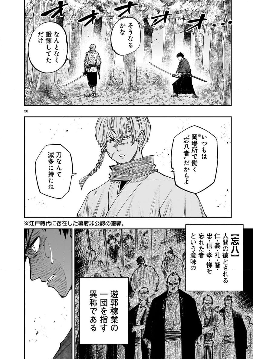 フォーロン・ホープ 〜警視庁抜刀隊戦記〜 第9.2話 - Trang 20