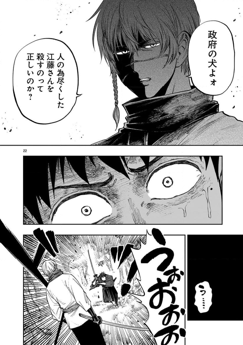 フォーロン・ホープ 〜警視庁抜刀隊戦記〜 第9.2話 - Trang 22