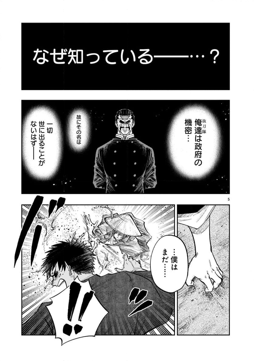 フォーロン・ホープ 〜警視庁抜刀隊戦記〜 第9.2話 - Trang 5