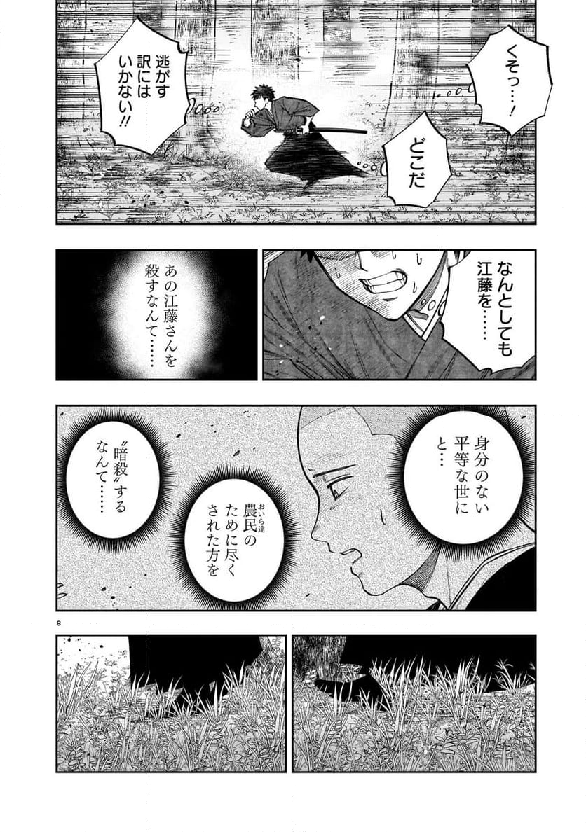 フォーロン・ホープ 〜警視庁抜刀隊戦記〜 第9.2話 - Trang 8