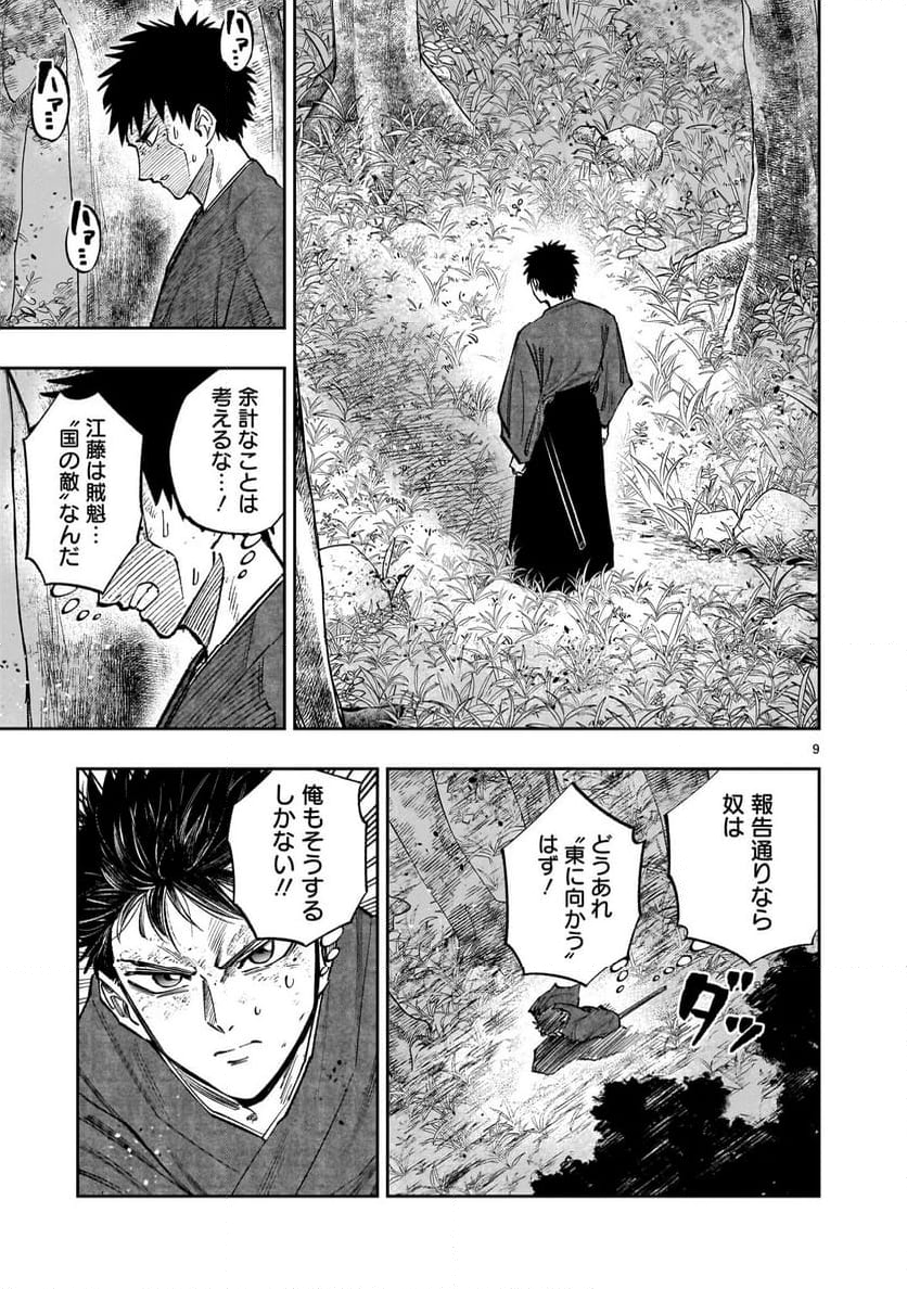 フォーロン・ホープ 〜警視庁抜刀隊戦記〜 第9.2話 - Trang 9