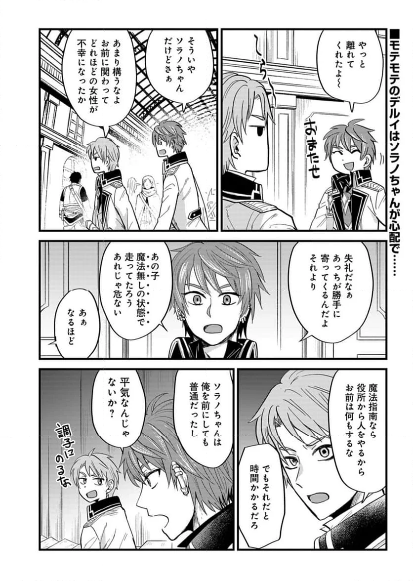 天空の異世界ビストロ店 ～看板娘ソラノが美味しい幸せ届けます～ - 第4話 - Page 2