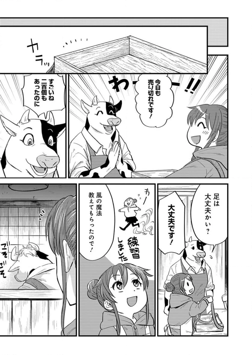 天空の異世界ビストロ店 ～看板娘ソラノが美味しい幸せ届けます～ - 第4話 - Page 15