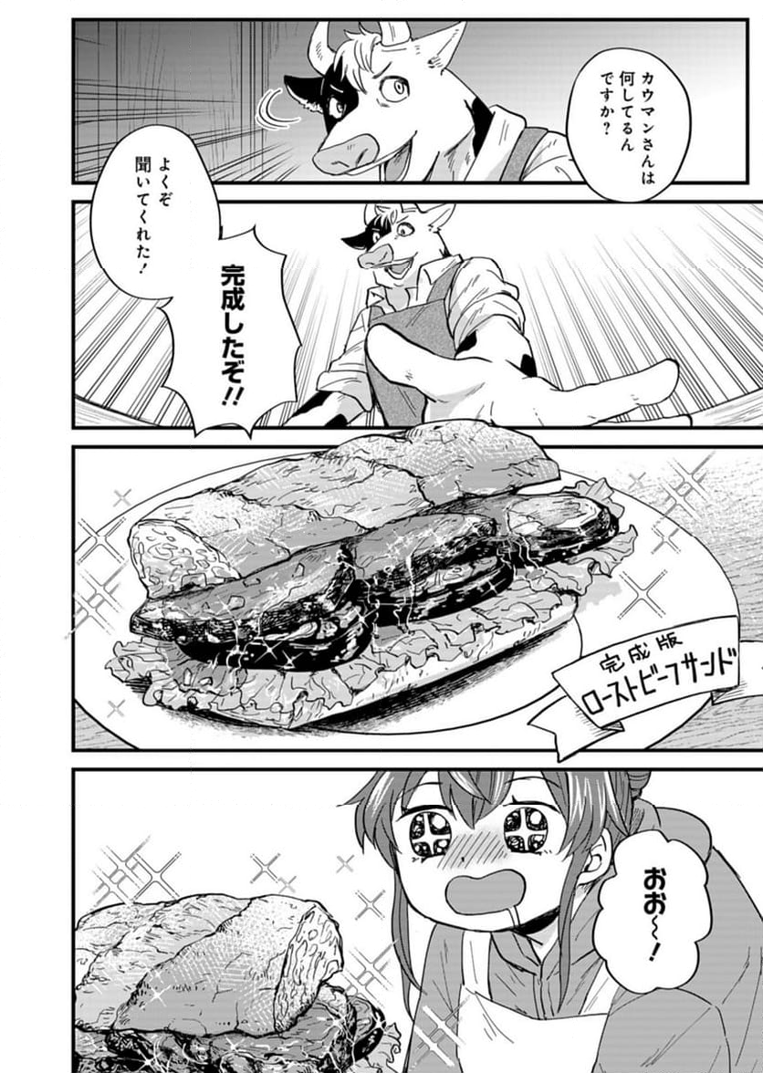 天空の異世界ビストロ店 ～看板娘ソラノが美味しい幸せ届けます～ - 第4話 - Page 16