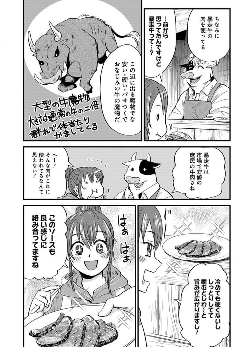 天空の異世界ビストロ店 ～看板娘ソラノが美味しい幸せ届けます～ - 第4話 - Page 18