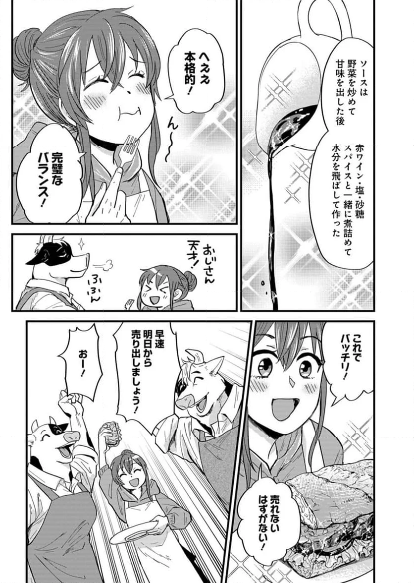 天空の異世界ビストロ店 ～看板娘ソラノが美味しい幸せ届けます～ - 第4話 - Page 19