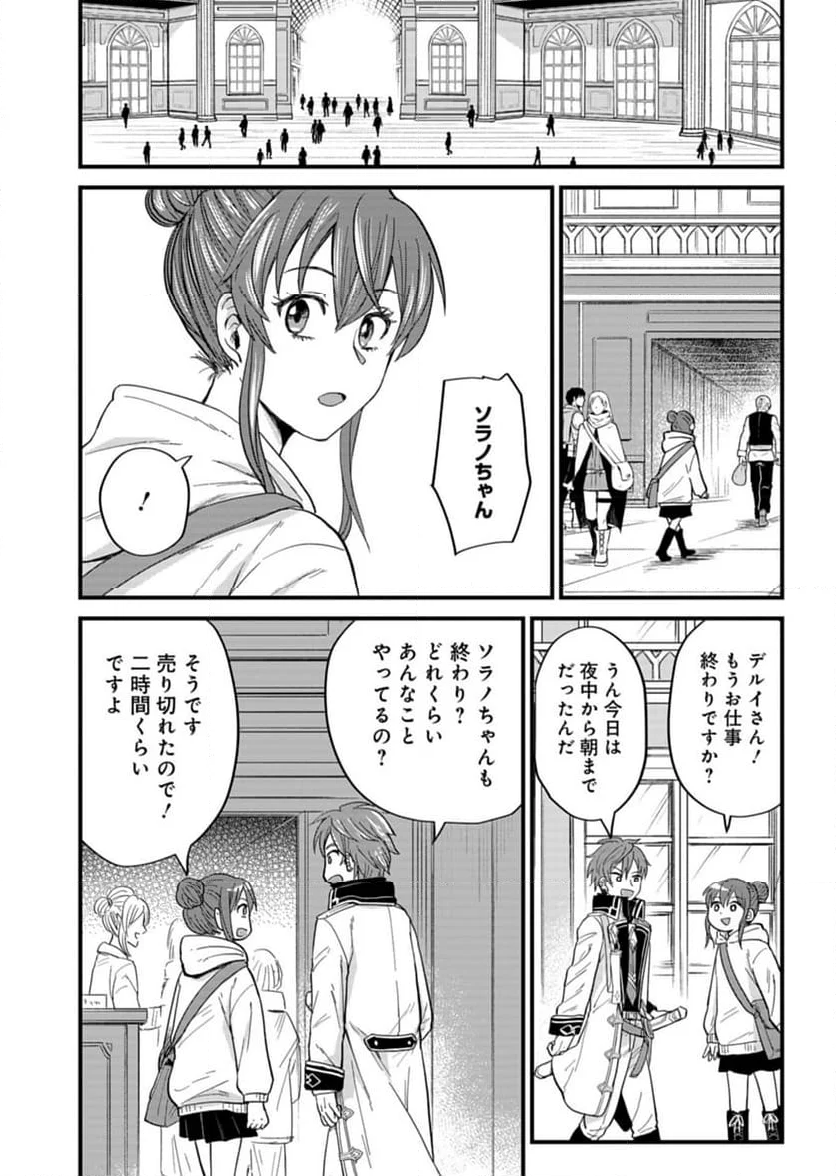 天空の異世界ビストロ店 ～看板娘ソラノが美味しい幸せ届けます～ - 第4話 - Page 6