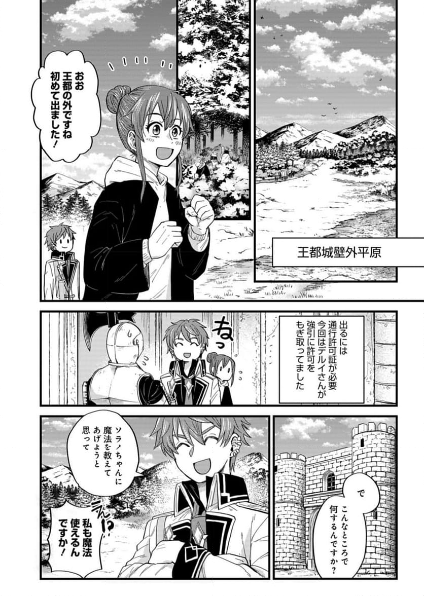 天空の異世界ビストロ店 ～看板娘ソラノが美味しい幸せ届けます～ - 第4話 - Page 8