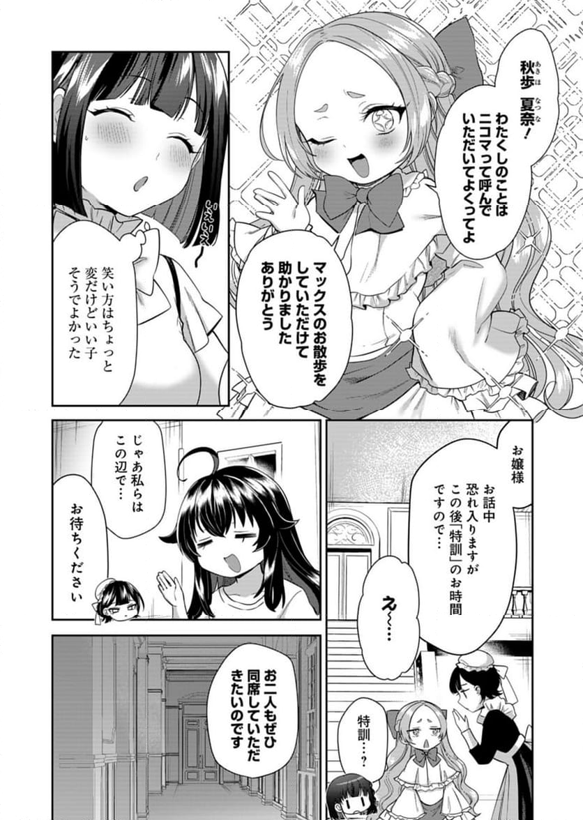 ナカ●シ姉妹のヘン●イ記録 - 第4話 - Page 2