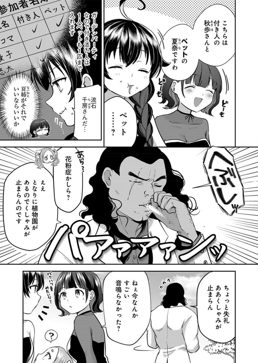 ナカ●シ姉妹のヘン●イ記録 - 第4話 - Page 11