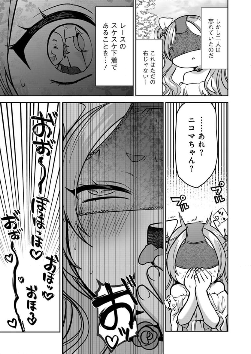 ナカ●シ姉妹のヘン●イ記録 - 第4話 - Page 21