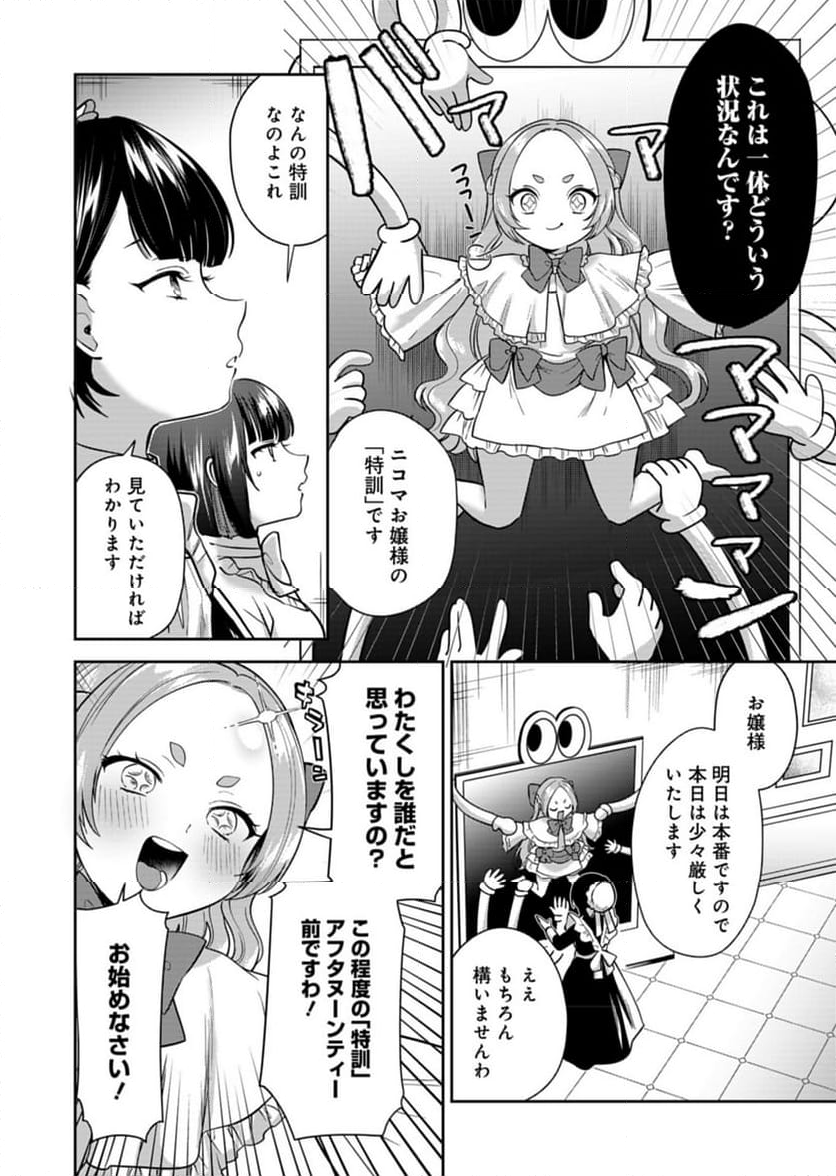 ナカ●シ姉妹のヘン●イ記録 - 第4話 - Page 4