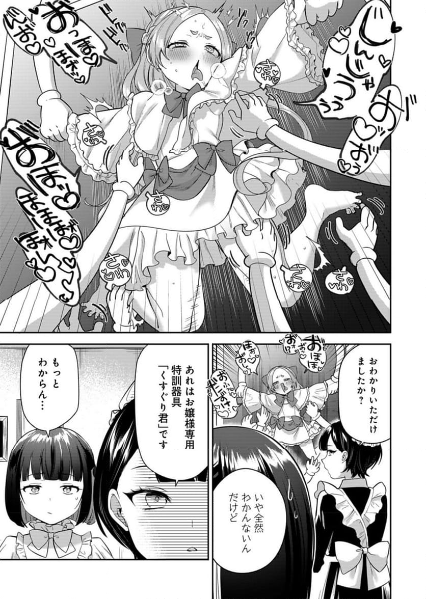 ナカ●シ姉妹のヘン●イ記録 - 第4話 - Page 5