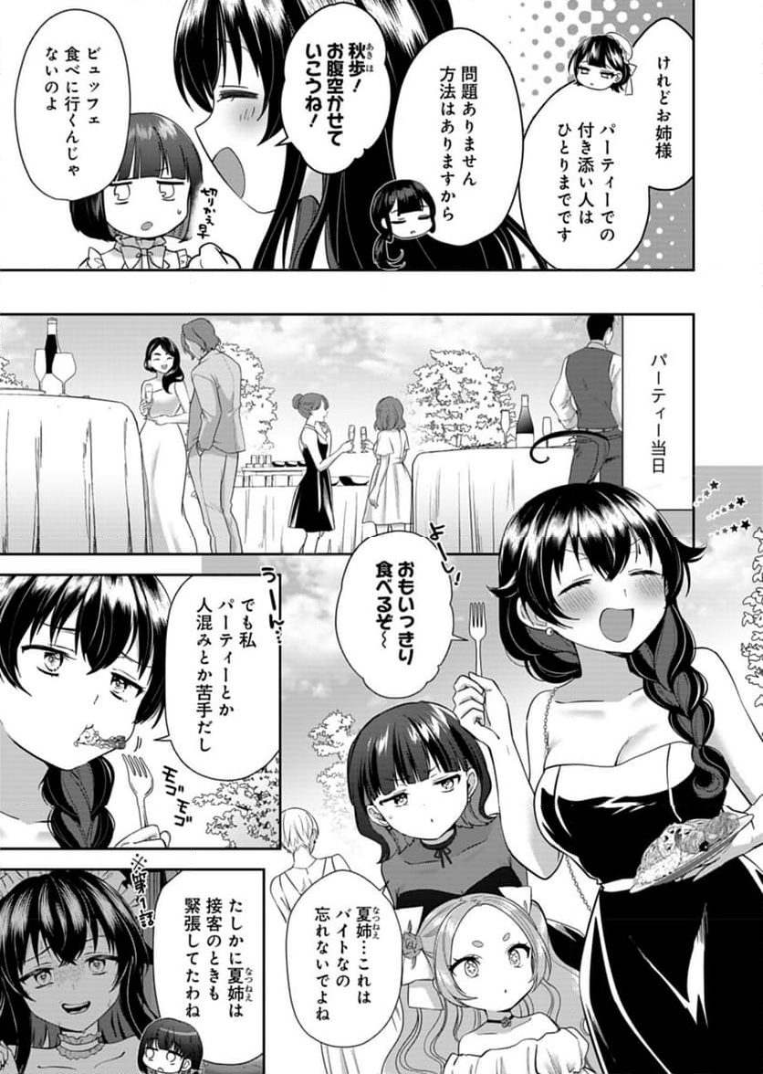 ナカ●シ姉妹のヘン●イ記録 - 第4話 - Page 9