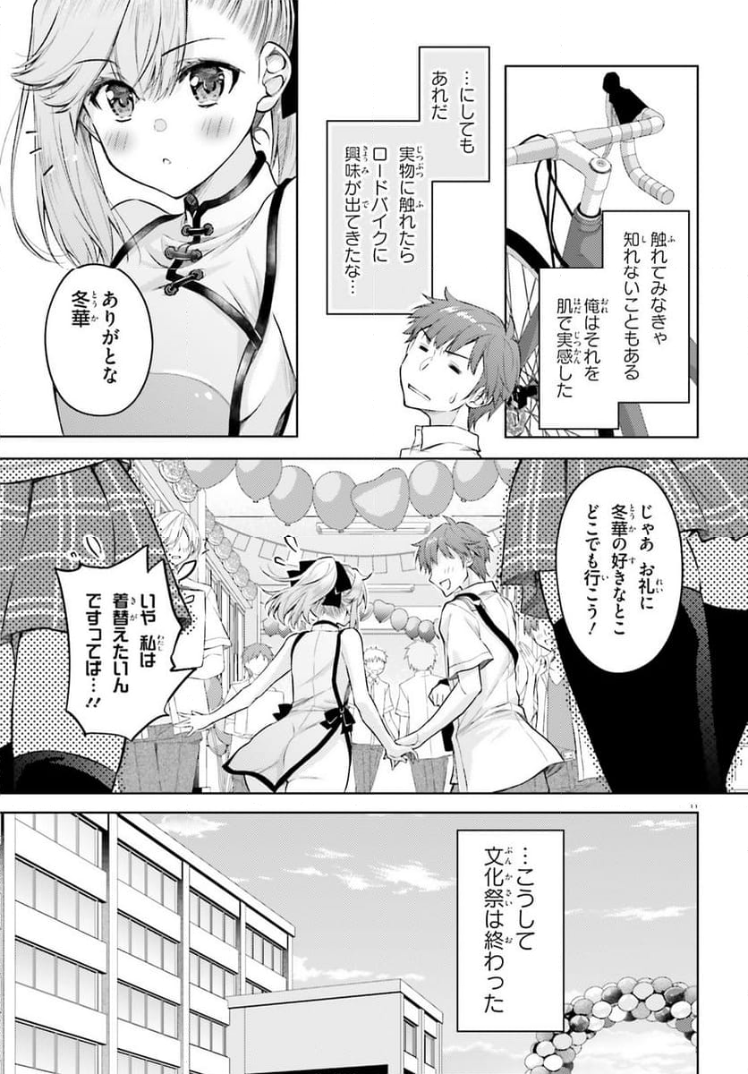 俺のお嫁さん、変態かもしれない - 第21話 - Page 11